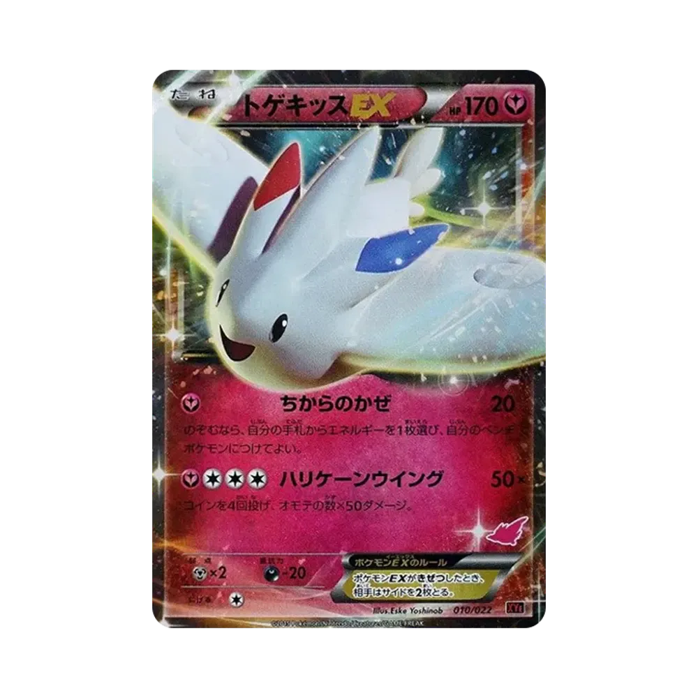 エンブオーEX [XYE 003/022](対戦スタートセット30「エンブオーEX VS