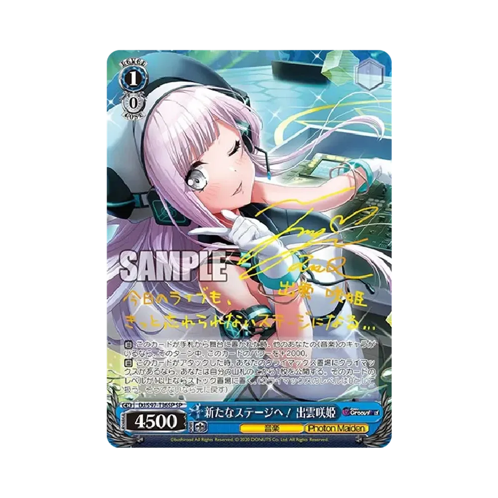 ヴァイスシュヴァルツ 新たなステージへ！ 山手響子 SP 新たなステージへ！ 山手響子 SP [DJ/S97-T24SP](トライアルデッキ