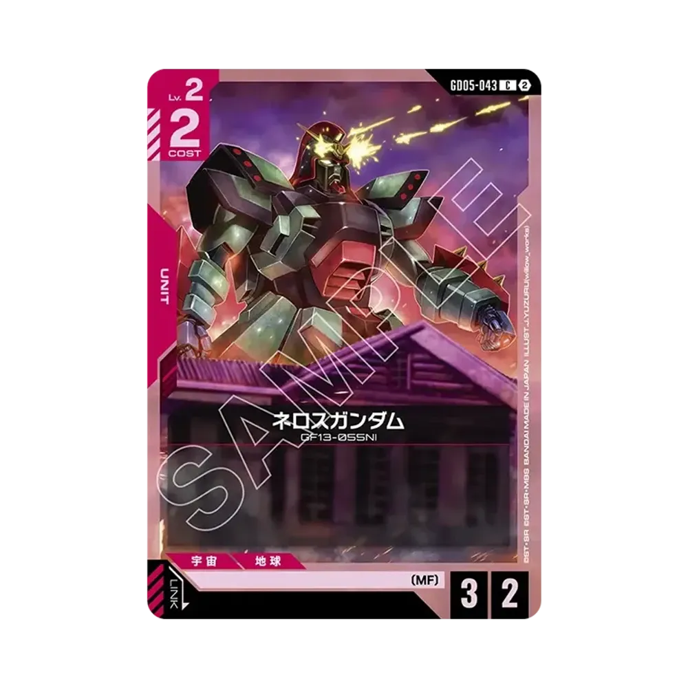 ネロスガンダム C [GD05-043](ブースターパック「フリーダム アセンション」)