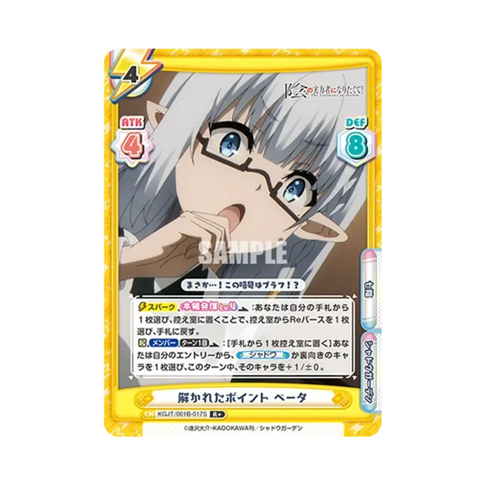 解かれたポイント ベータ R+ [KGJT/001B-017S](ブースターパック「陰の実力者になりたくて!」)