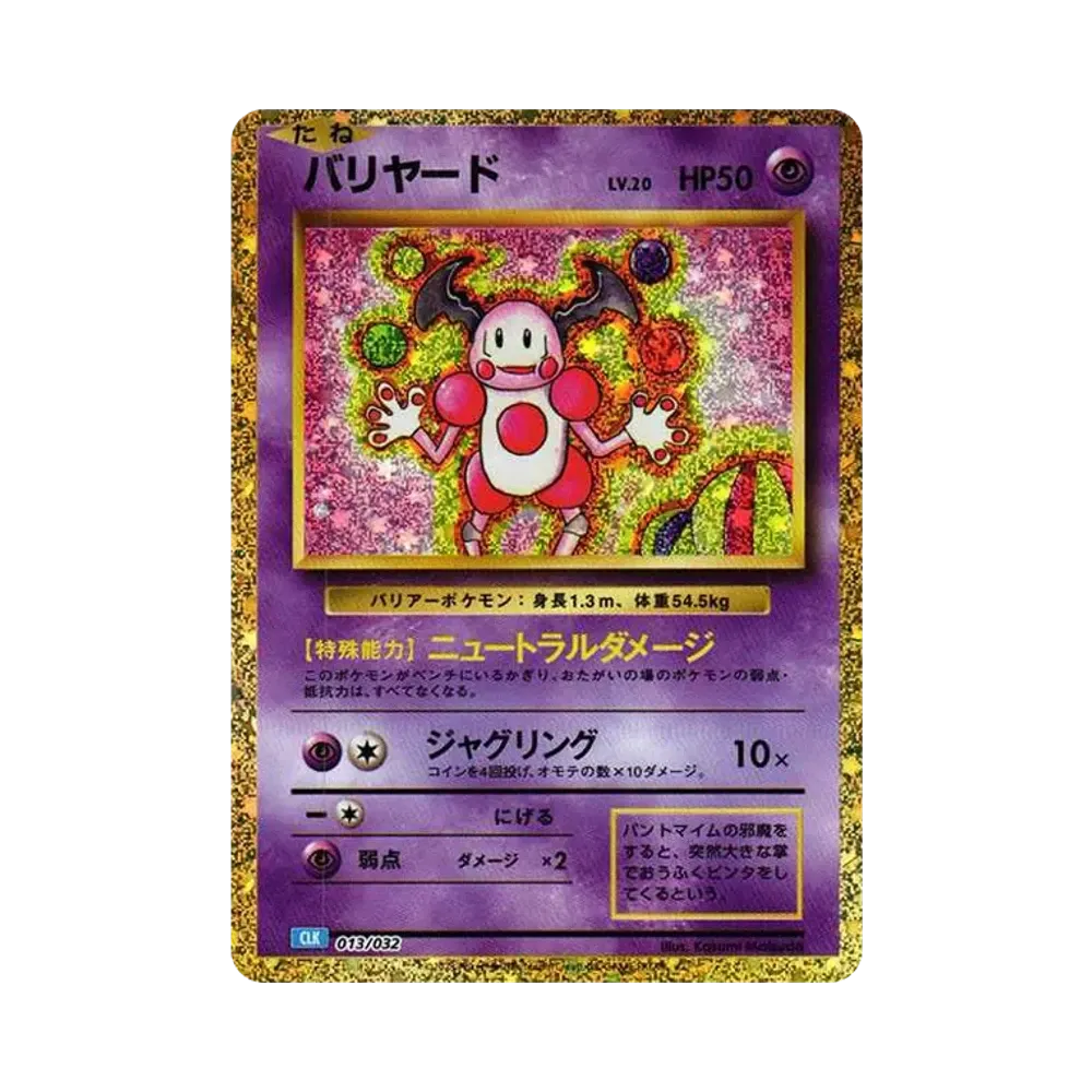 バリヤード [CLK 013/032](ポケモンカードゲーム Classic)