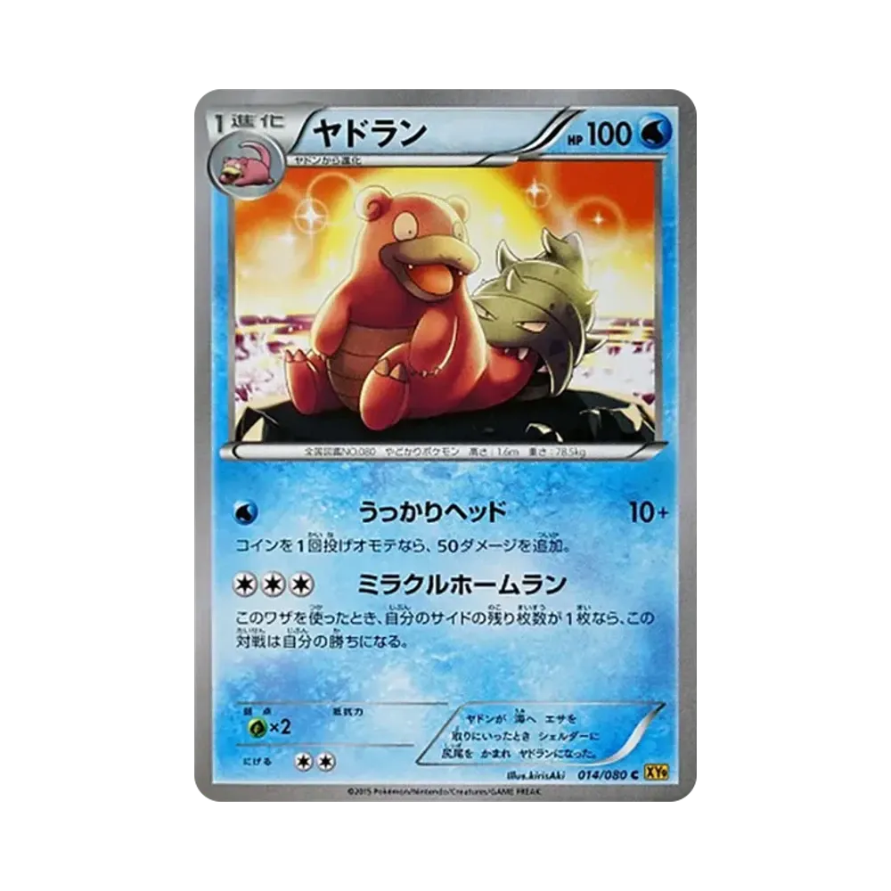 ヤドラン C [XY9 014/080](拡張パック「破天の怒り」)