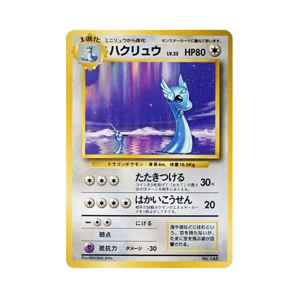 Dragonair :1ED : Old Back [PMCG1-1](Expansion Pack "Pocket Monster Card Game" First Edition)