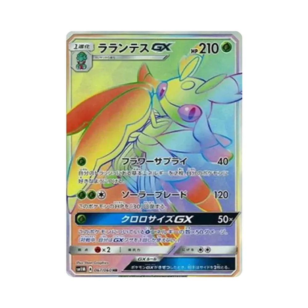 ラランテスGX HR[SM1M 067/060](拡張パック「コレクション ムーン」)