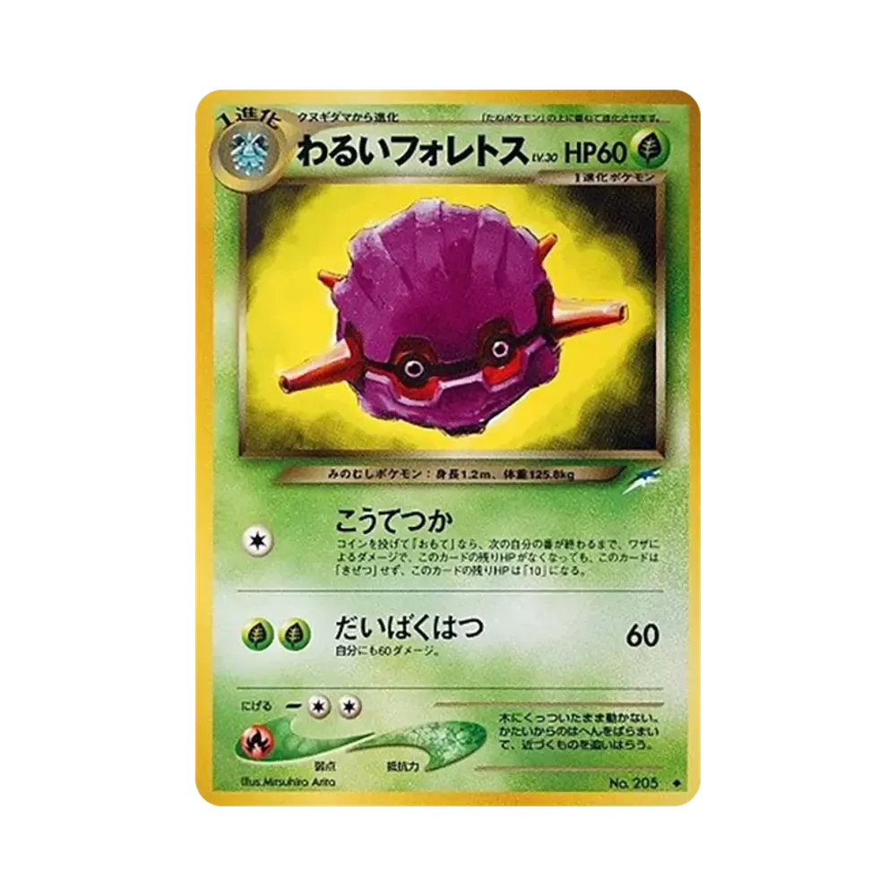 Dark Forretress : Old Back [neo4 No.205](Pokemon Card neo Expansion Pack "Darkness and to Light...")
