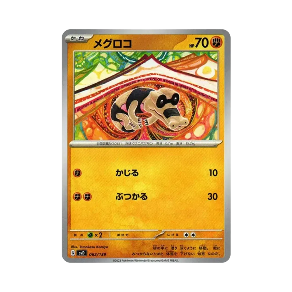 黑眼鱷