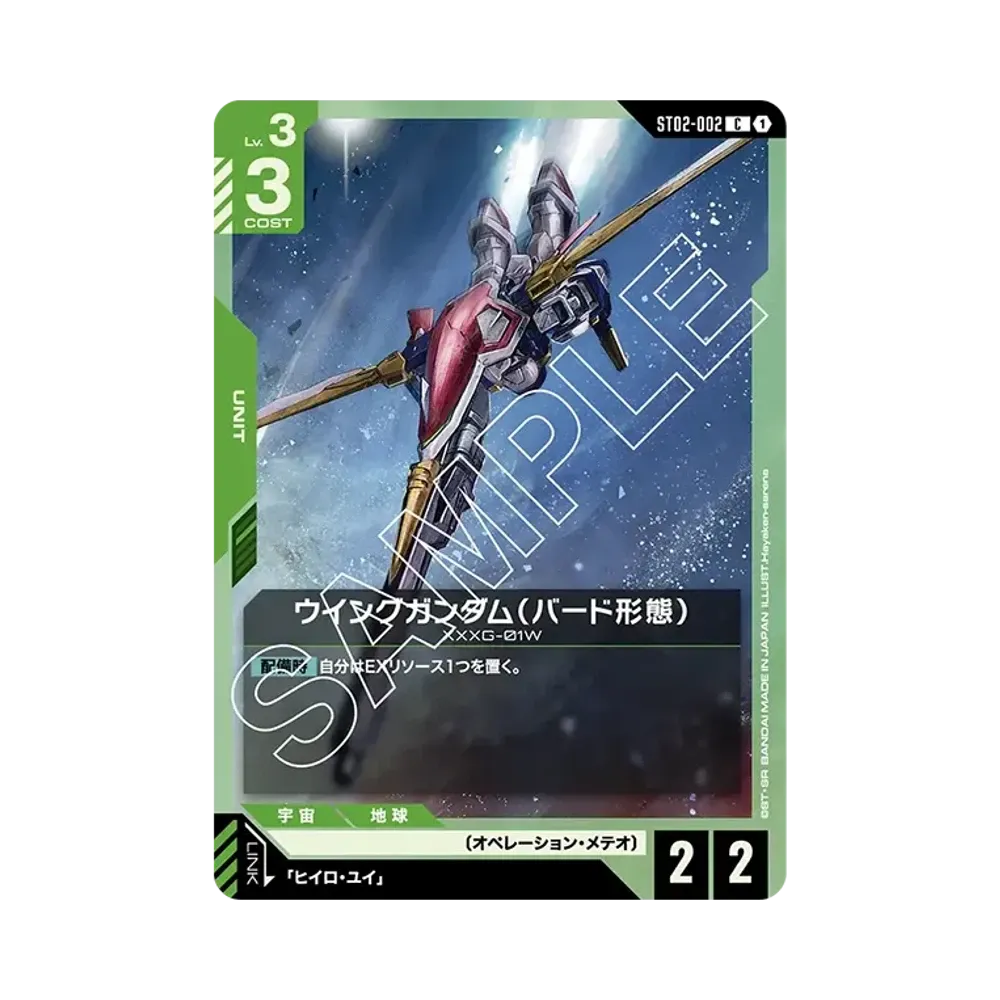 ウイングガンダム (バード形態) C [ST02-002](スタートデッキ「ウイングオブアドバンス」)