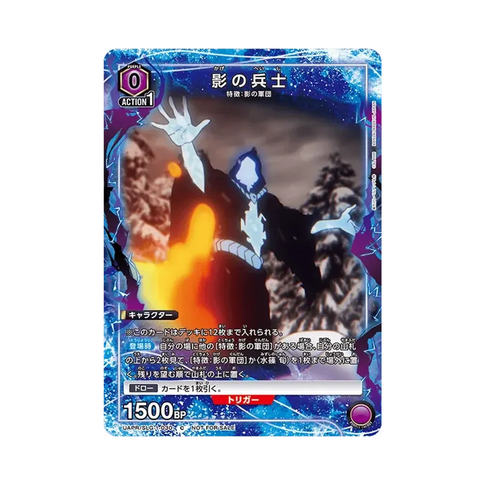 影の兵士 C :参加記念品 [UAPR/SLG-1-030](プロモーションカード「ユニオンレア争奪バトル 19thシーズン」)