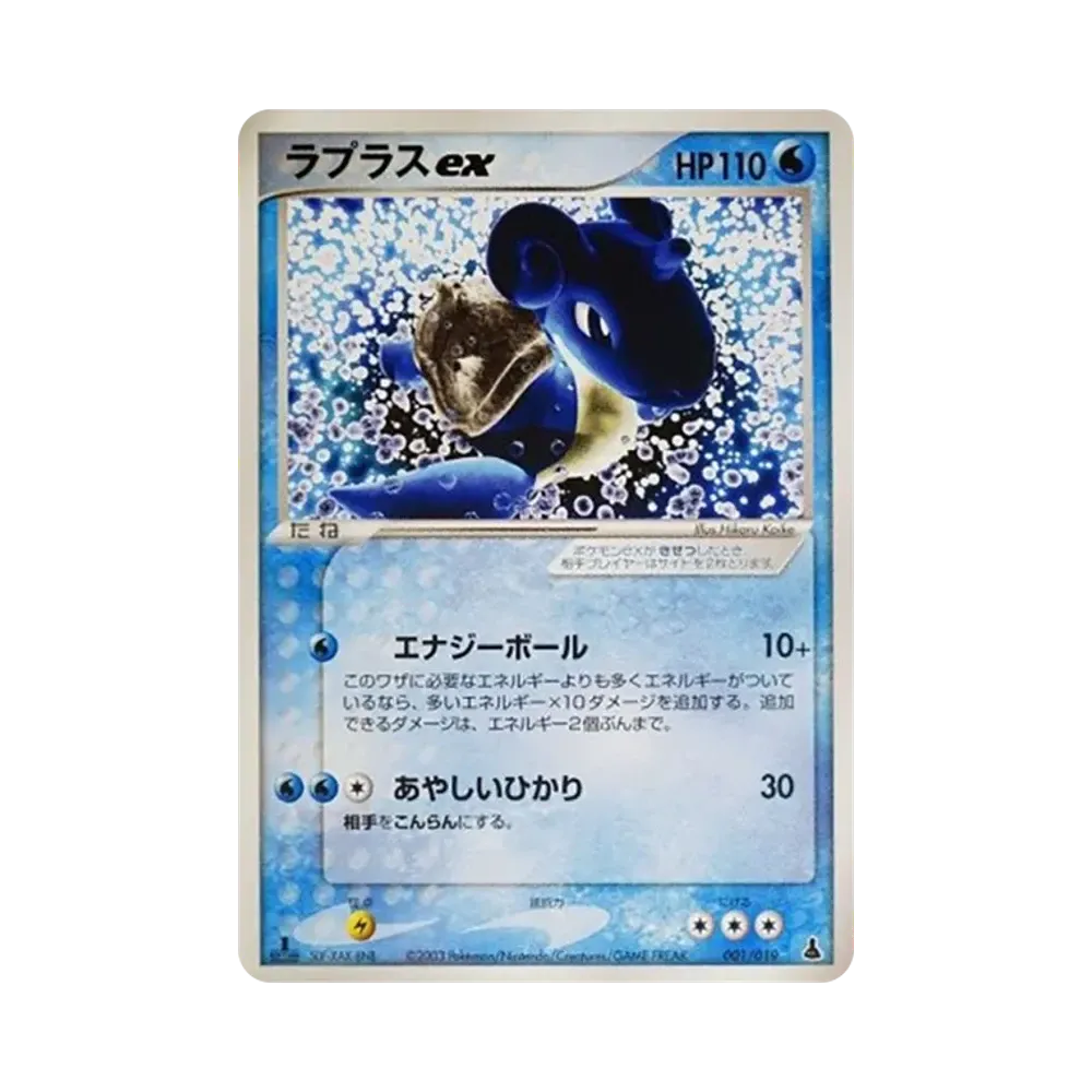ラプラスex :1ED [ADV1-M 001/019](構築済みスターター「第1弾 ミズゴロウデッキ」)