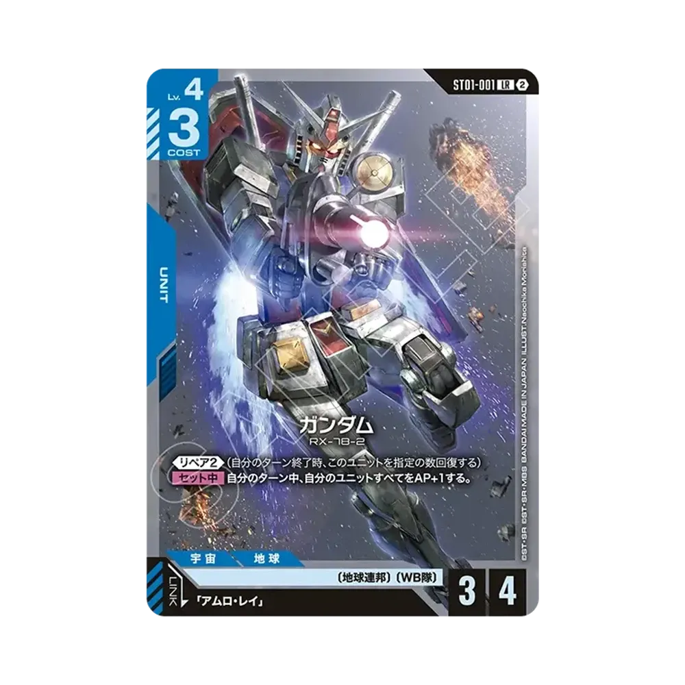 ガンダム LR [ST01-001](カスタムデッキボックス「フリーダム アセンション」)