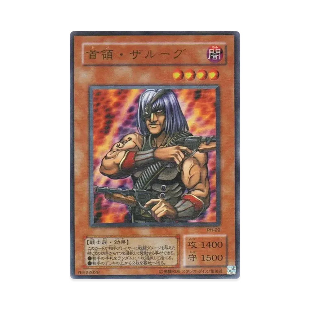 首領・ザルーグ URP [PH-29](ファラオニックガーディアン 王家の守護者)