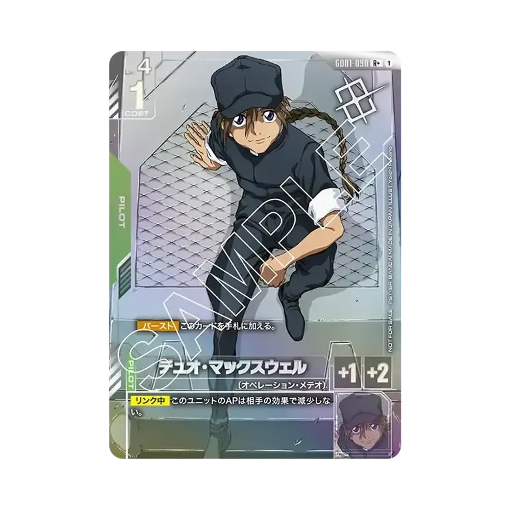 デュオ・マックスウェル R+ [GD01-090](プロモーションカード「ショップバトル 2025 SEASON1 優勝者パック01」)
