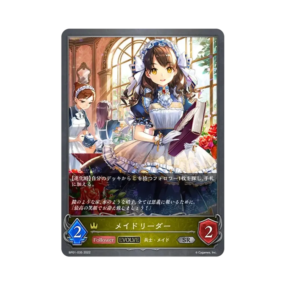 メイドリーダー (EVOLVE) SR [BP01-035](ブースターパック 第1弾「創世の夜明け」)