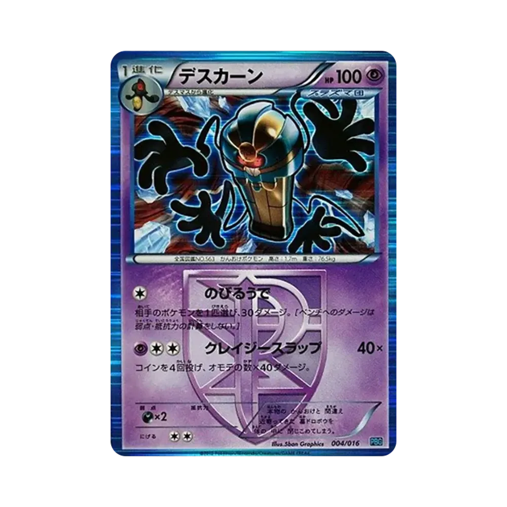 PSA9】ダークライ [PBG 005/016](ブラック&ホワイト「プラズマ団バトル