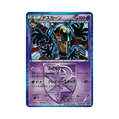 P*g様 ダークライ BW プラズマ団バトルギフトセット キラ 005/016 P*g様 ダークライ BW プラズマ団バトルギフトセット キラ 005/016