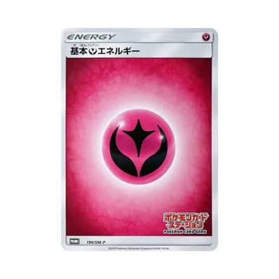 基本フェアリーエネルギー