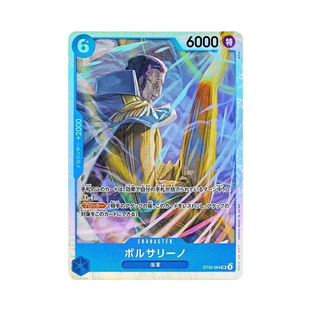 ワンピースカードゲーム スタートデッキ「青 クザン」通販・買取・相場