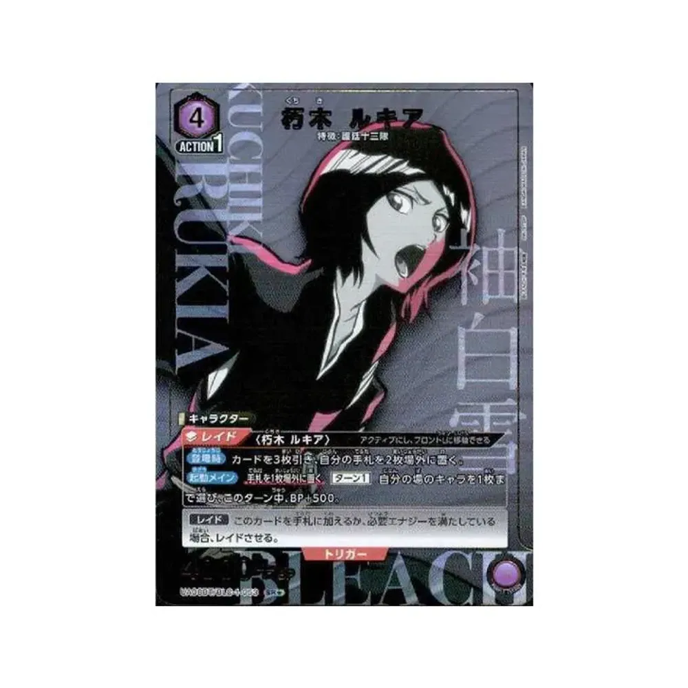 朽木 ルキア SR★[UA08BT-BLC-1-053](ユニオンアリーナ ブースター「BLEACH 千年血戦篇」)