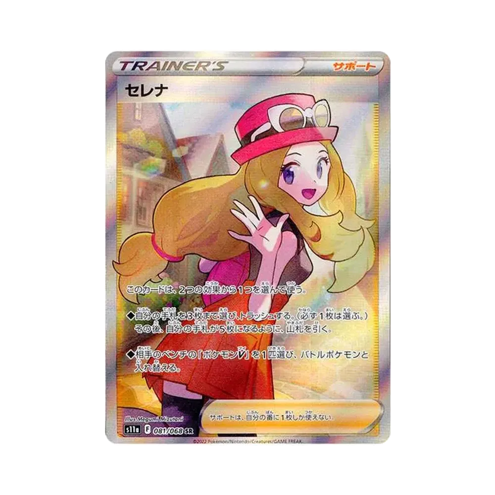 セレナ SR [s11a 081/068](強化拡張パック『白熱のアルカナ』)