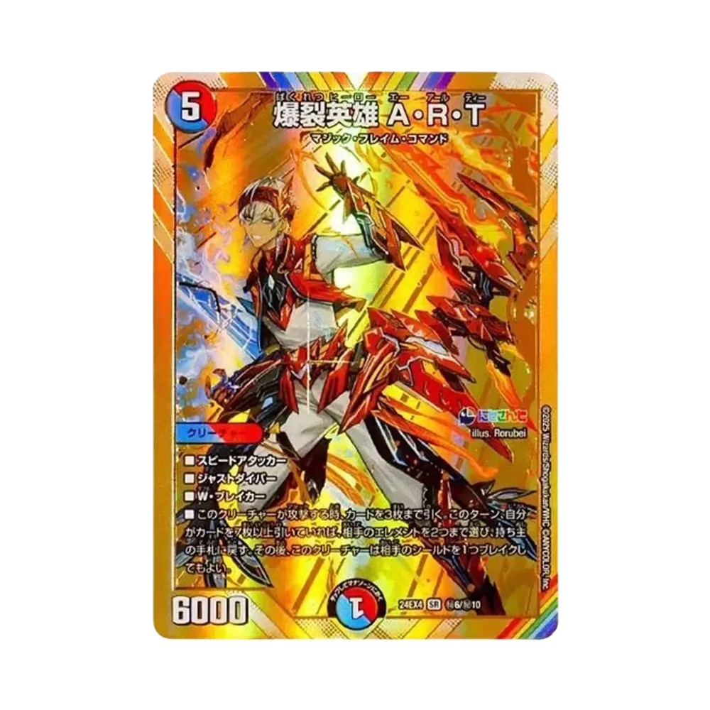 爆裂英雄 A・R・T SR [DM24-EX4 秘6/秘10](にじさんじコラボ・マスターズ「異次元の超獣使い」)