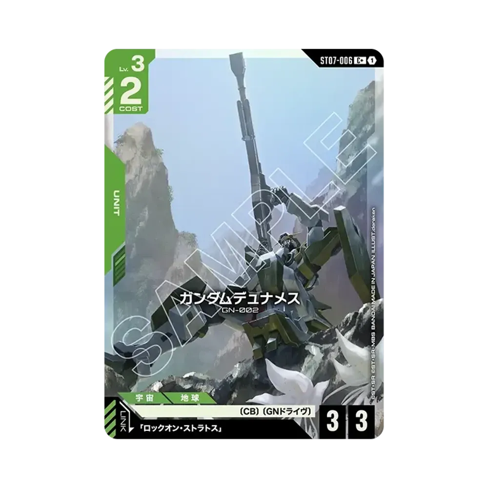 ガンダムデュナメス C + [ST07-006](スタートデッキ「ソレスタル ドライブ」)