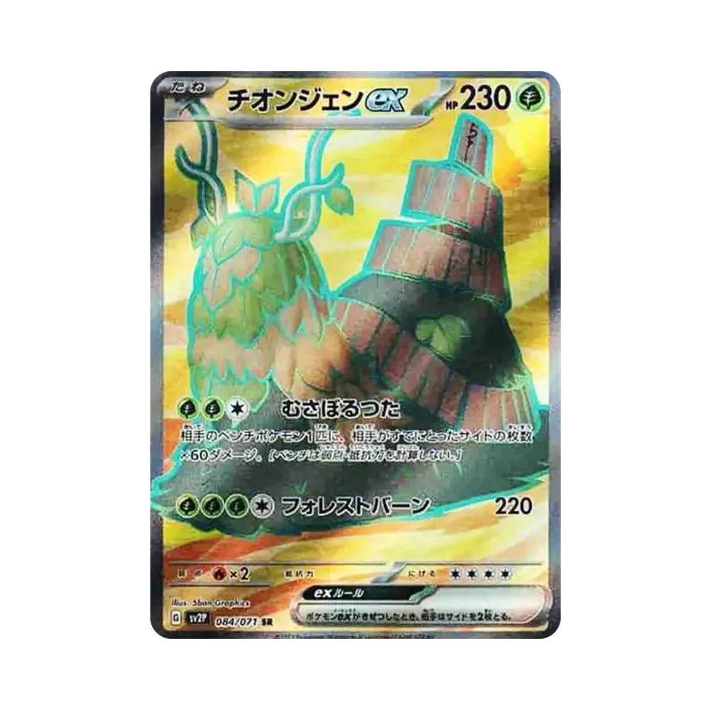 Wo-Chien ex SR[SV2P 084/071](Expansion Pack "Snow hazard")