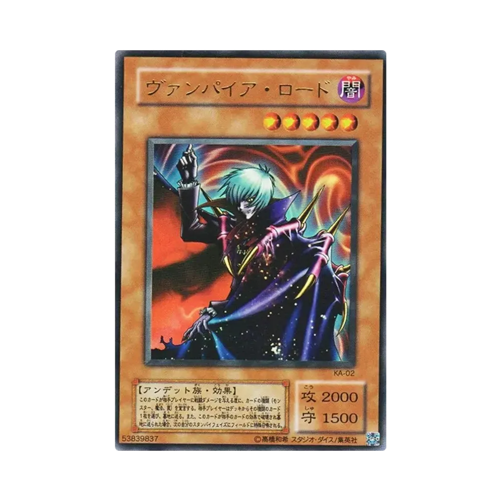 ヴァンパイア・ロード UR [KA-02](ストラクチャーデッキ 海馬編)