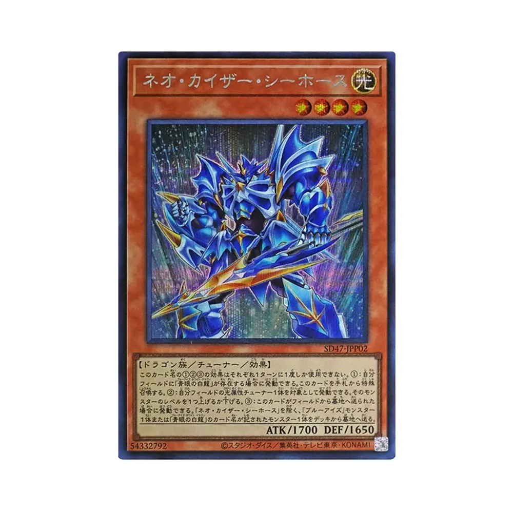 ネオ・カイザー・シーホース SE [SD47-JPP02](ストラクチャーデッキ 青き眼の光臨)