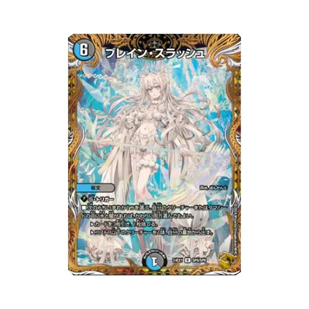 ブレイン・スラッシュ R [DM24-EX1 SP8/SP8](拡張パック 「超感謝祭 ファンタジーBEST」)