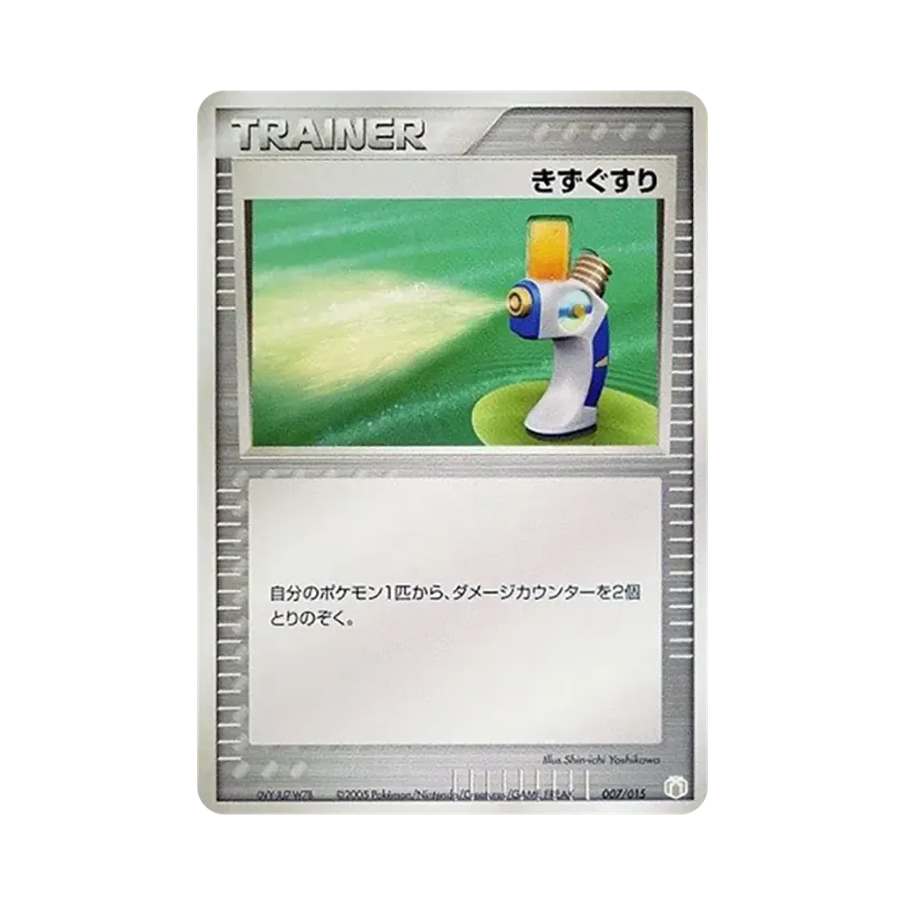 きずぐすり [PCG-MR 007/015](ギフトボックス「ミュウ・ルカリオver. 伝承のルカリオexデッキ」)