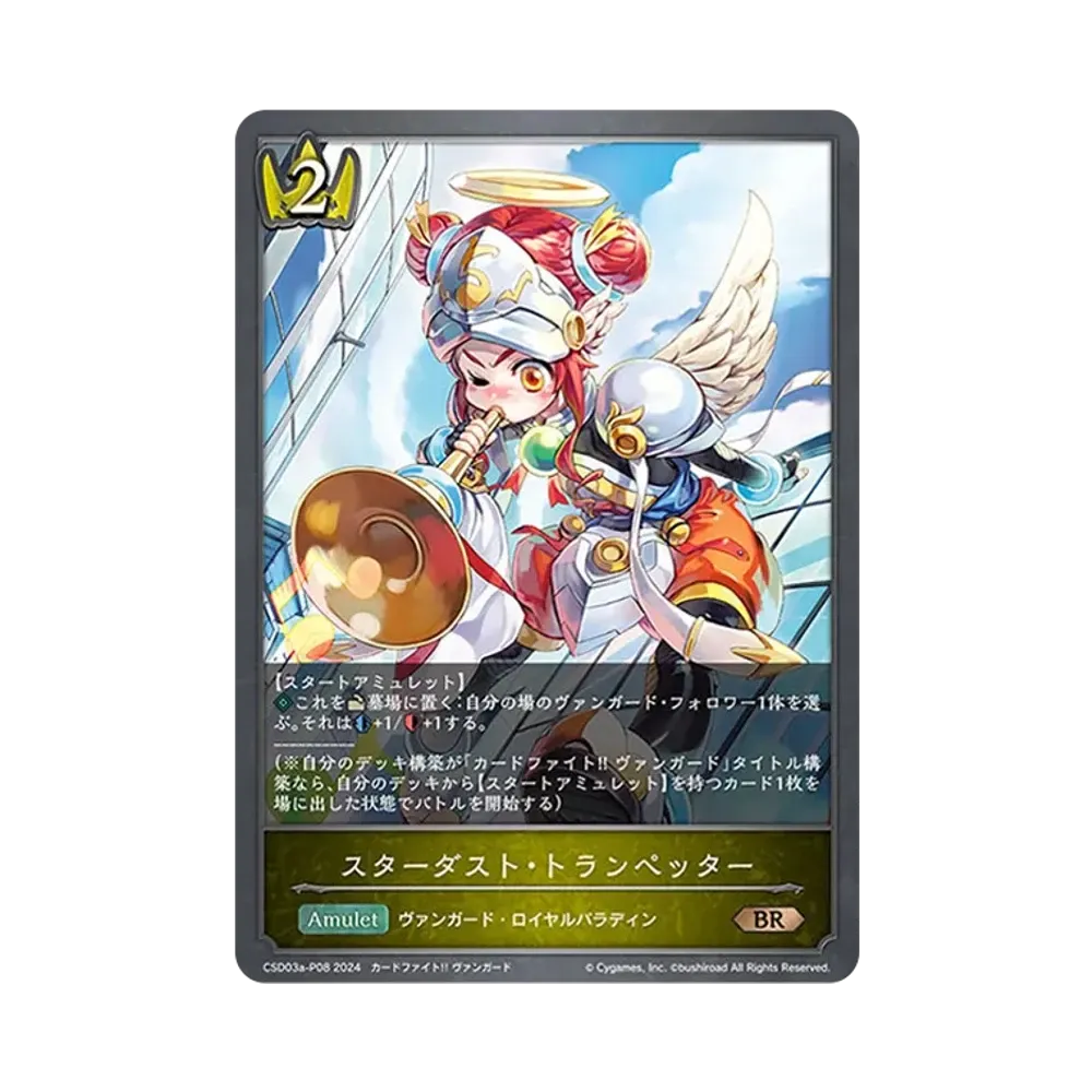 スターダスト・トランペッター BR-P [CSD03a-P08](コラボスターターデッキ「聖域の騎士団」)