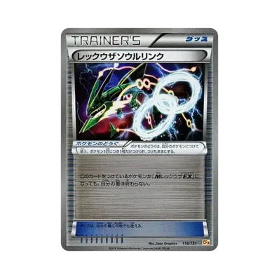 B(小さなキズ/ソリがある品)】レックウザソウルリンク [CP4 116/131 B(小さなキズ/ソリがある品)】レックウザソウルリンク [CP4 116/131
