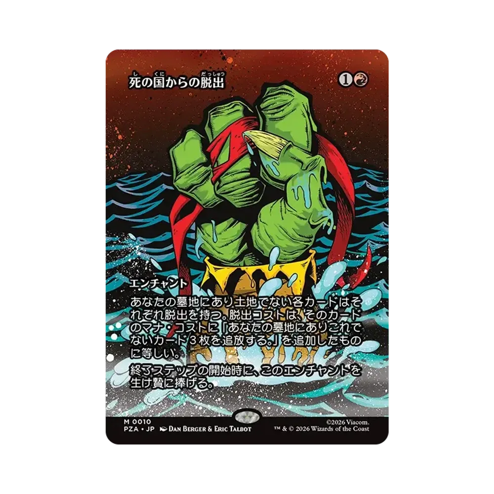 死の国からの脱出 M :フォイル :ボーダーレス版 [PZA 0010]【日本語版】(コレクター・ブースター「ミュータント タートルズ」)