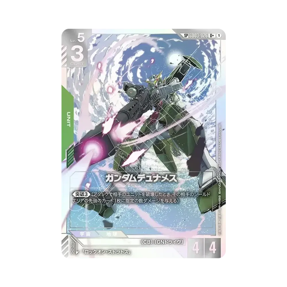 Gundam Dynames U+ [GD03-026](Booster Packs "Phantom Aria")