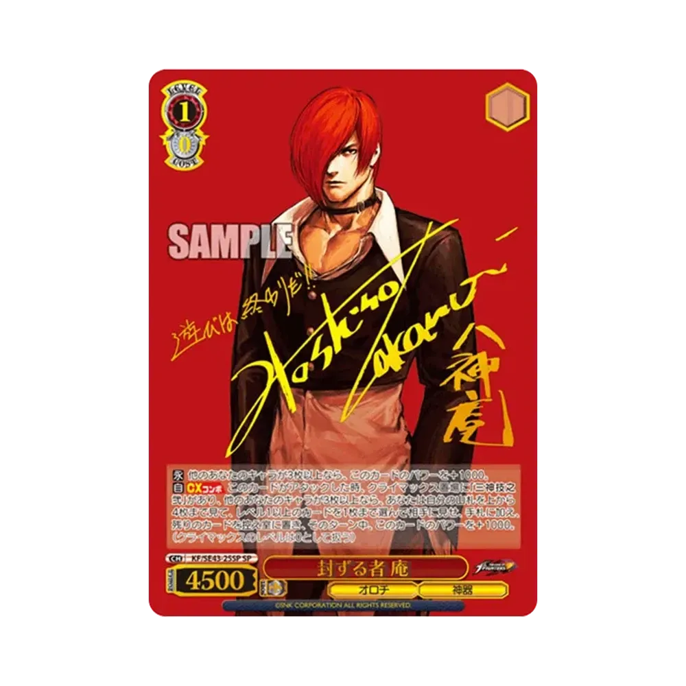 封ずる者 庵 SP[KF/SE43-25SP](プレミアムブースター THE KING OF FIGHTERS)