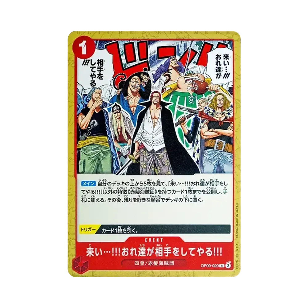 来い…!!!おれ達が相手をしてやる!!! R [OP09-020](スタートデッキ「赤 シャンクス」)