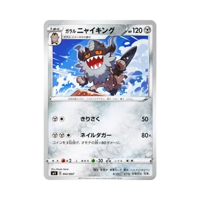 ガラル喵頭目
