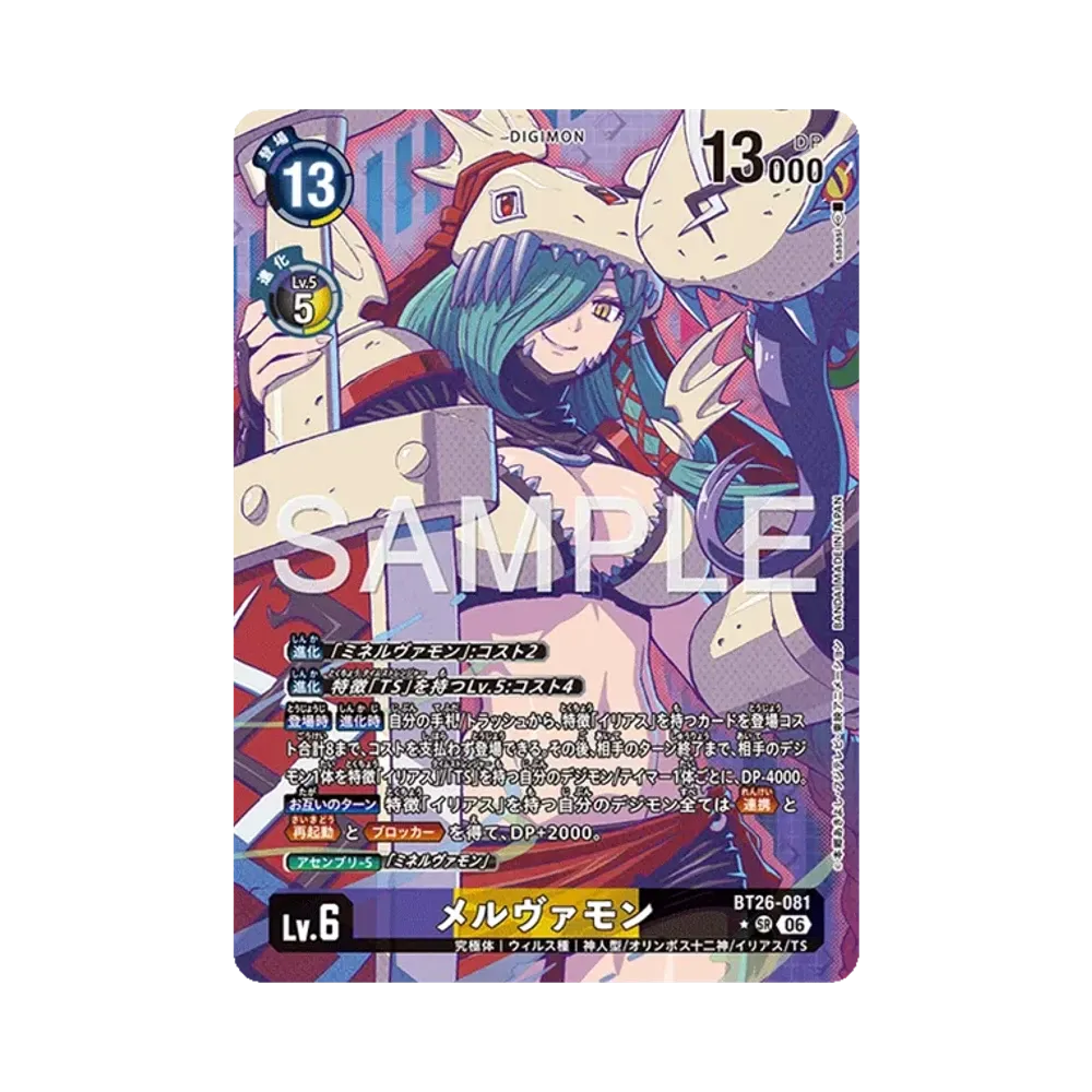 メルヴァモン ★SR [BT26-081](ブースターパック「タイムレス ボンズ」)