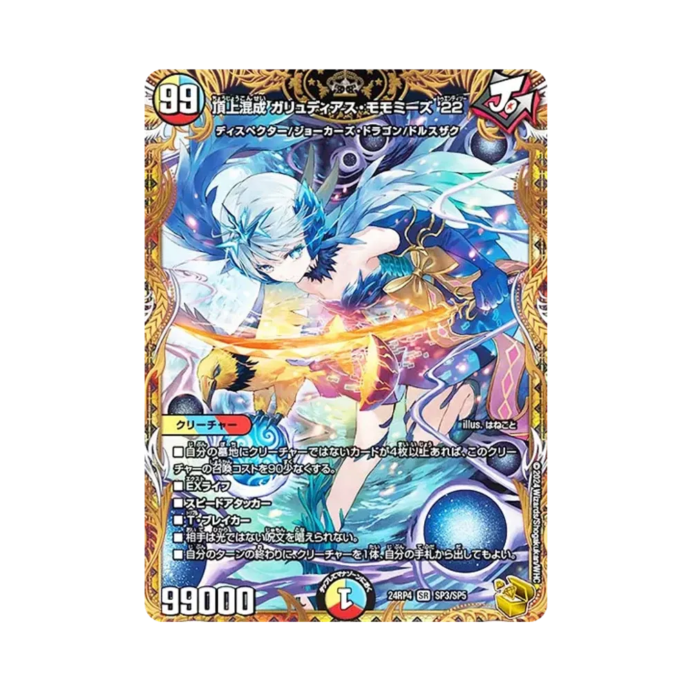 Garyudeias Momomizu Twenty Two Hybrid Summit SR [DM24-RP4 SP3/SP5](Royal Road 4th "World of Ballom")