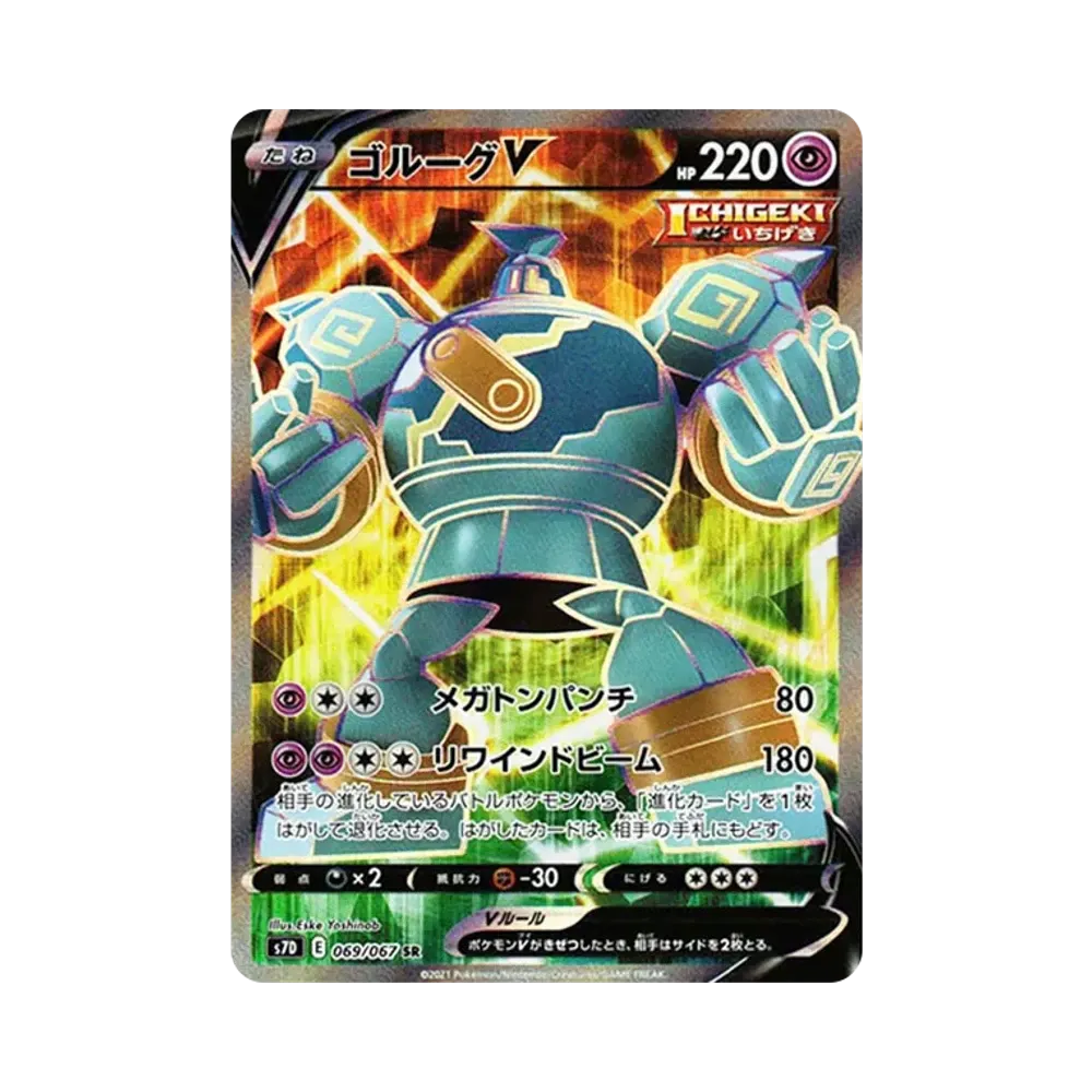 ゴルーグV SR[s7D 069/067](拡張パック「摩天パーフェクト」)