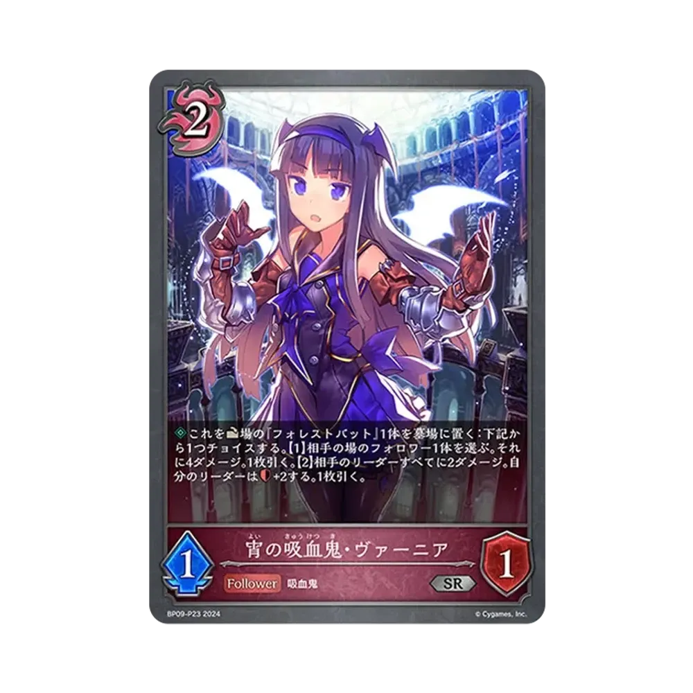 宵の吸血鬼・ヴァーニア SR-P [BP09-P23](ブースターパック 第9弾「光影の二重奏」)