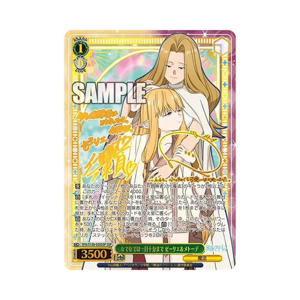 なでなでは一日十分まで ゼーリエ＆メトーデ SSP [SFN/S136-026SSP](ブースターパック「葬送のフリーレン Vol.2」)