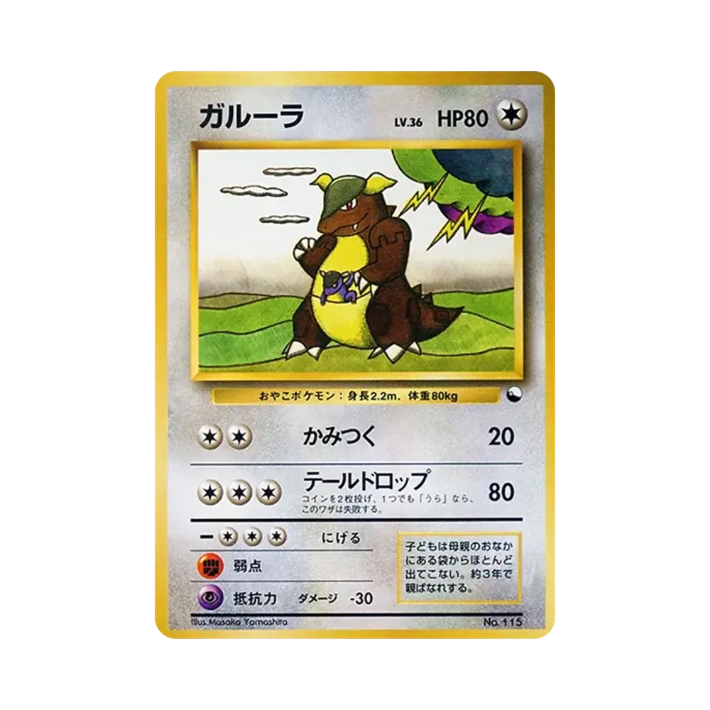 Kangaskhan : Old Back [PMCG-QS No.115](Constructed Deck "Quick Starter Gift")