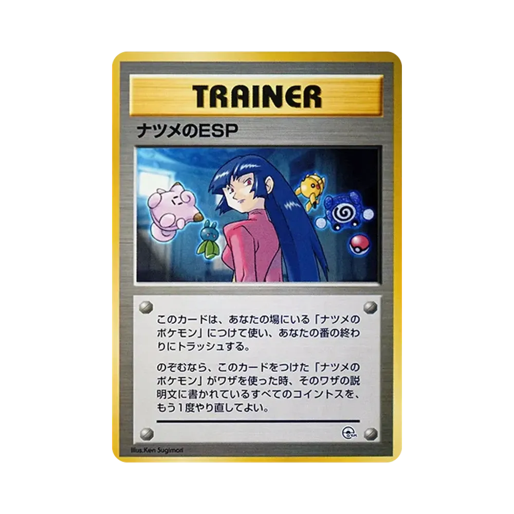 ナツメのESP : 旧裏 [PMCG-GYM3](ポケモンジム第3弾「ヤマブキシティジム ナツメ」)