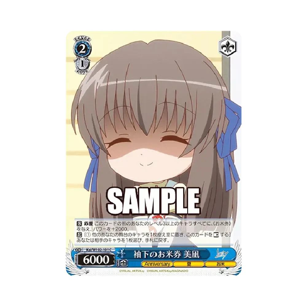 袖下のお米券 美凪 C [Kai/W102-101](ブースターパック「Key all-star」)