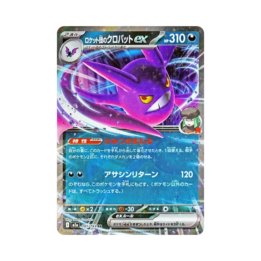 ロケット団のクロバットex RR [M2a 101/193](ハイクラスパック「MEGAドリームex」)