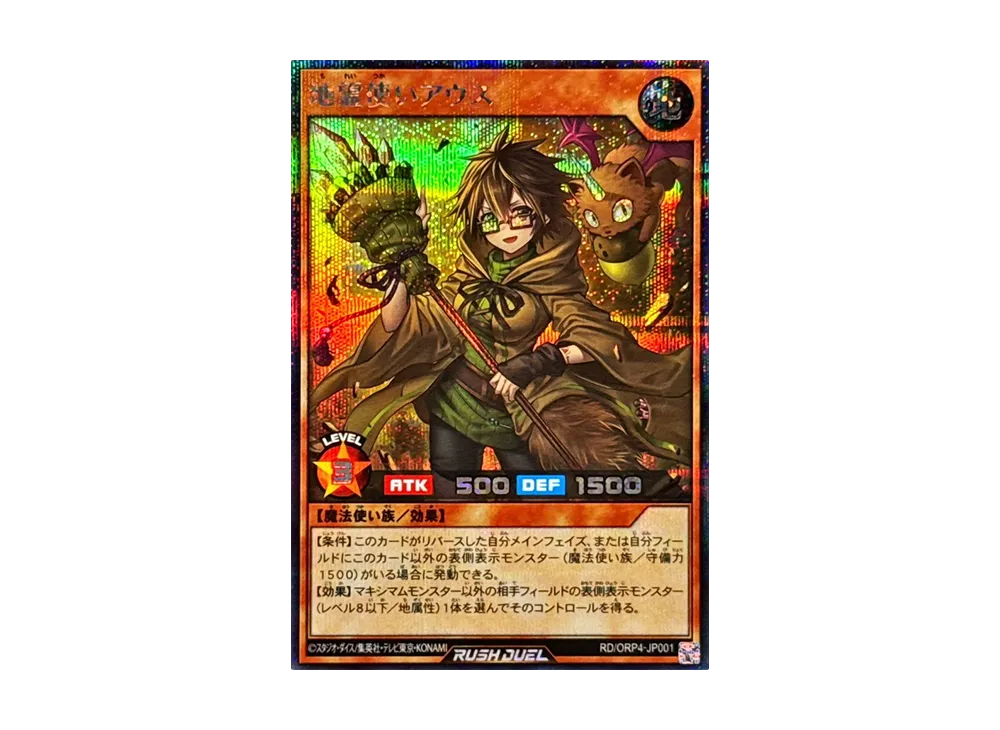 地霊使いアウス SE [RD/ORP4-JP001](オーバーラッシュパック4)