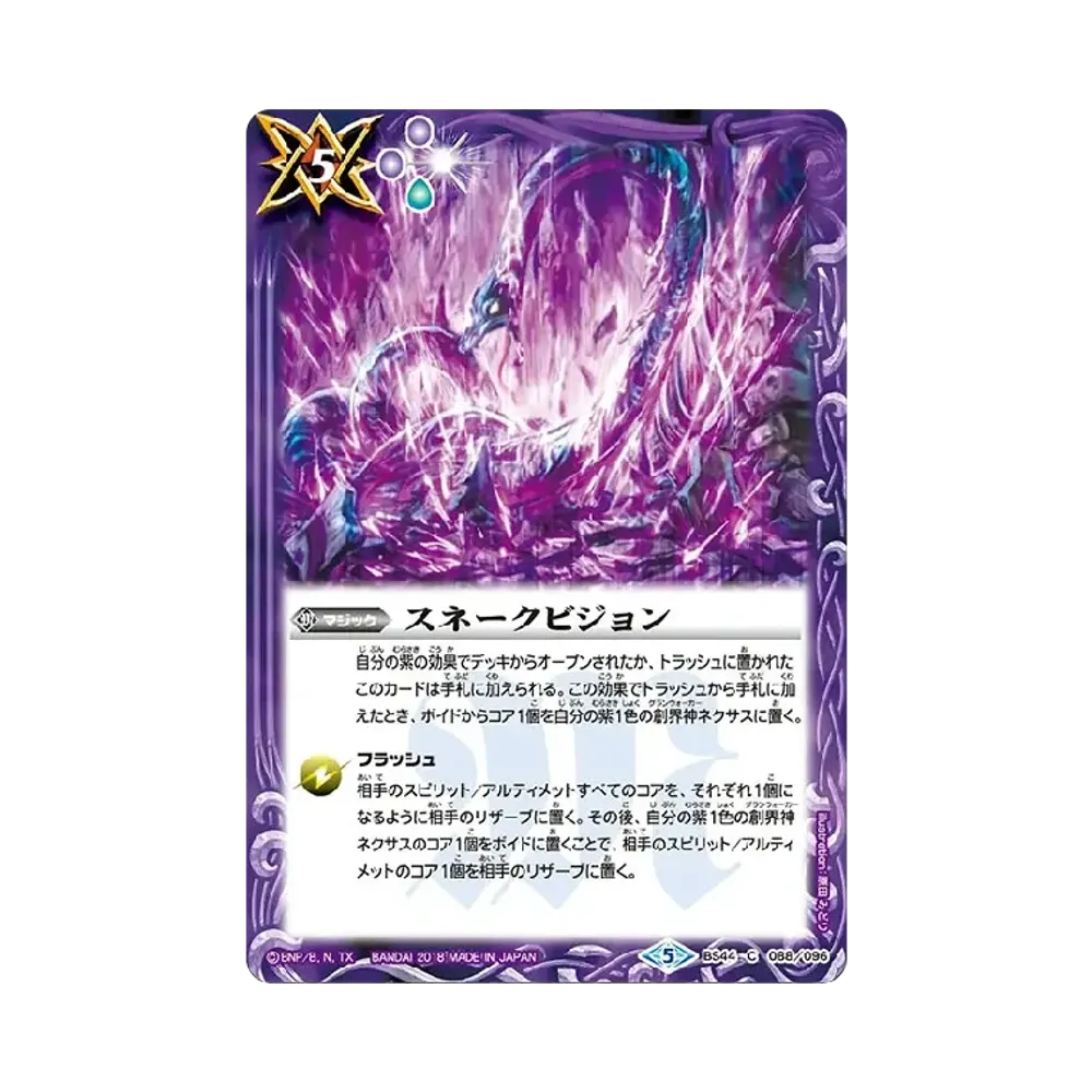スネークビジョン C [BS44-088](テーマブースター「エイジ オブ アベンジャーズ」)