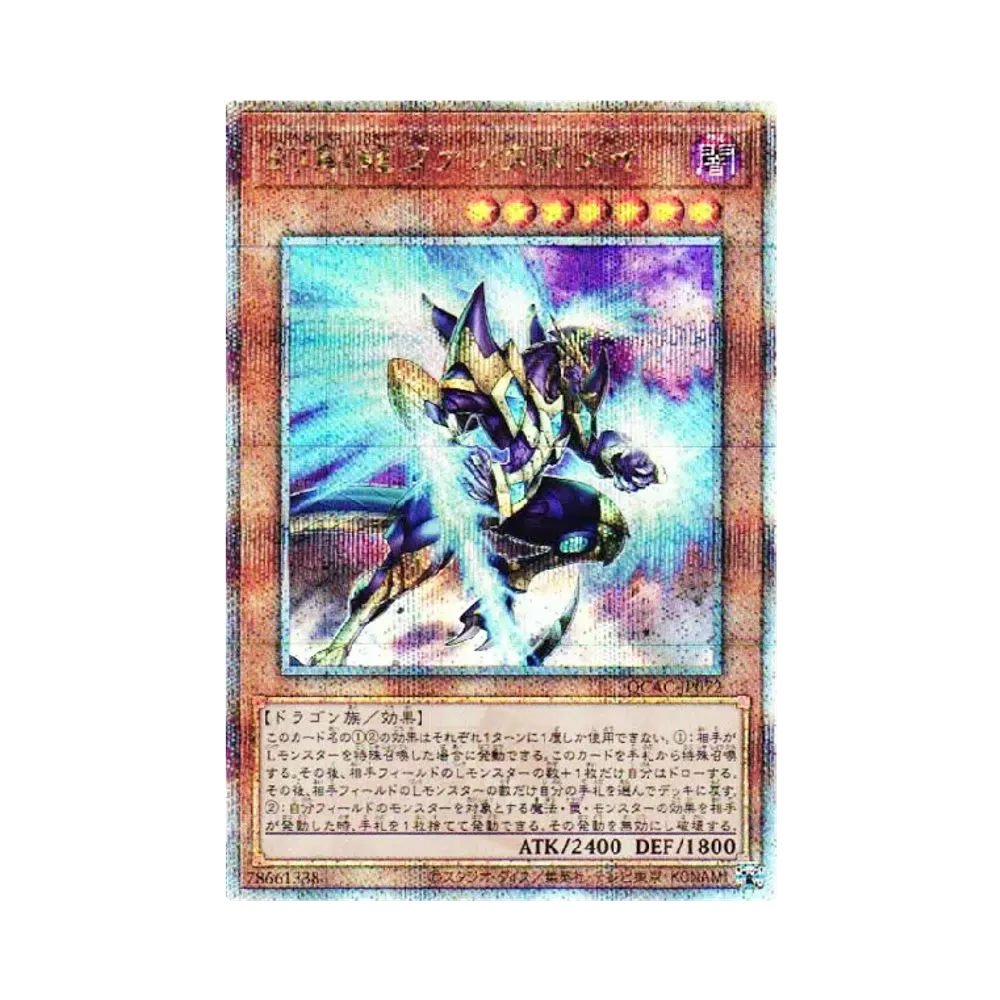幻創龍ファンタズメイ 25th SE [QCAC-JP072](クォーター・センチュリー・アート・コレクション)