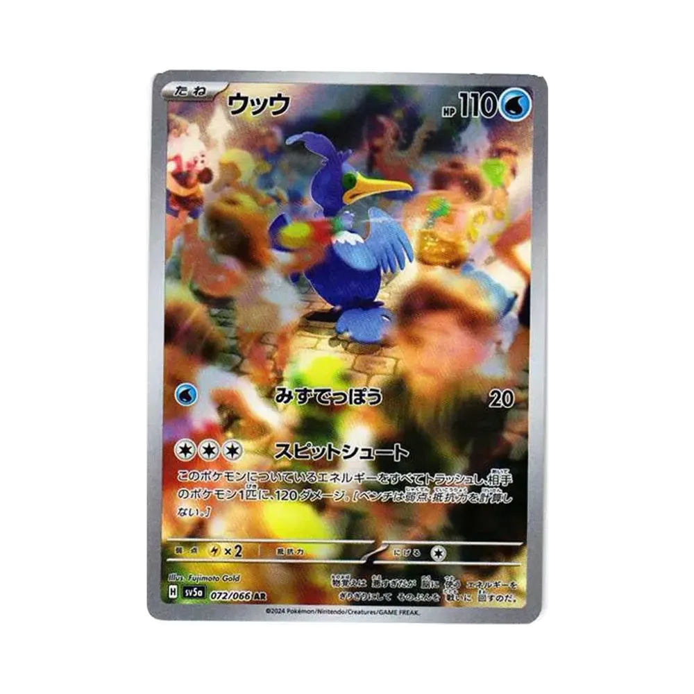 ウッウ AR [SV5a 072/066](強化拡張パック「クリムゾンヘイズ」)